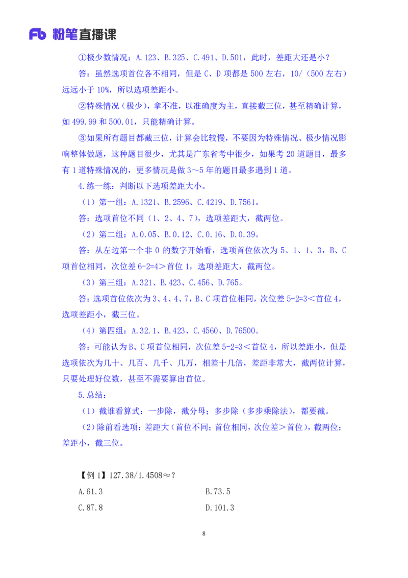 资料1_2026考公资料_（10）粉笔_2025粉笔国考省考980（课＋笔记）_粉笔980（25多省）_52025FB广东省考980系统班_1.全方法精讲（视频+讲义+笔记）_全笔记