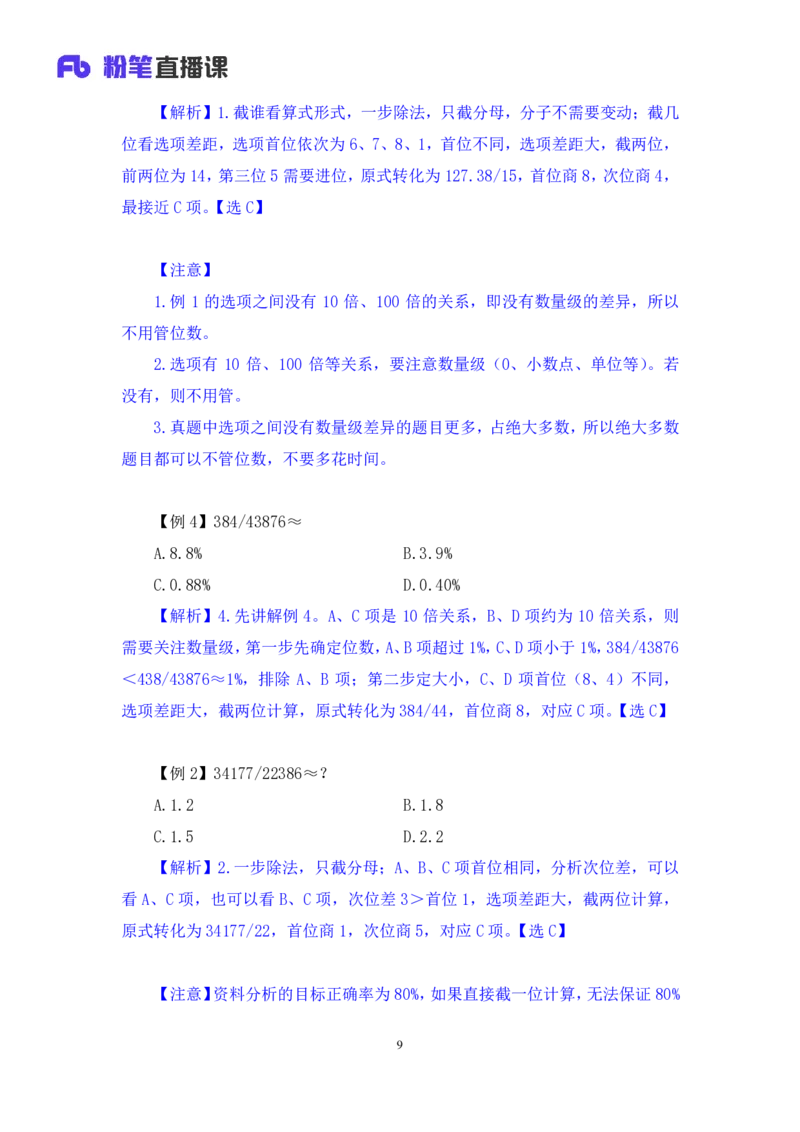 资料1_2026考公资料_（10）粉笔_2025粉笔国考省考980（课＋笔记）_粉笔980（25多省）_52025FB广东省考980系统班_1.全方法精讲（视频+讲义+笔记）_全笔记