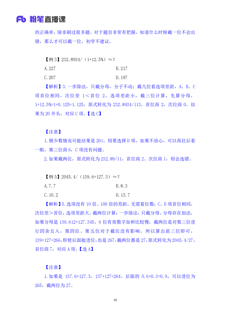 资料1_2026考公资料_（10）粉笔_2025粉笔国考省考980（课＋笔记）_粉笔980（25多省）_52025FB广东省考980系统班_1.全方法精讲（视频+讲义+笔记）_全笔记