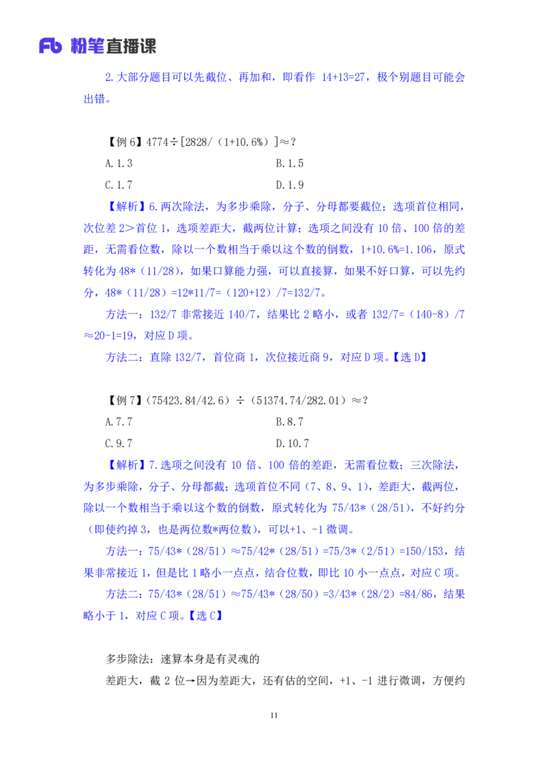 资料1_2026考公资料_（10）粉笔_2025粉笔国考省考980（课＋笔记）_粉笔980（25多省）_52025FB广东省考980系统班_1.全方法精讲（视频+讲义+笔记）_全笔记