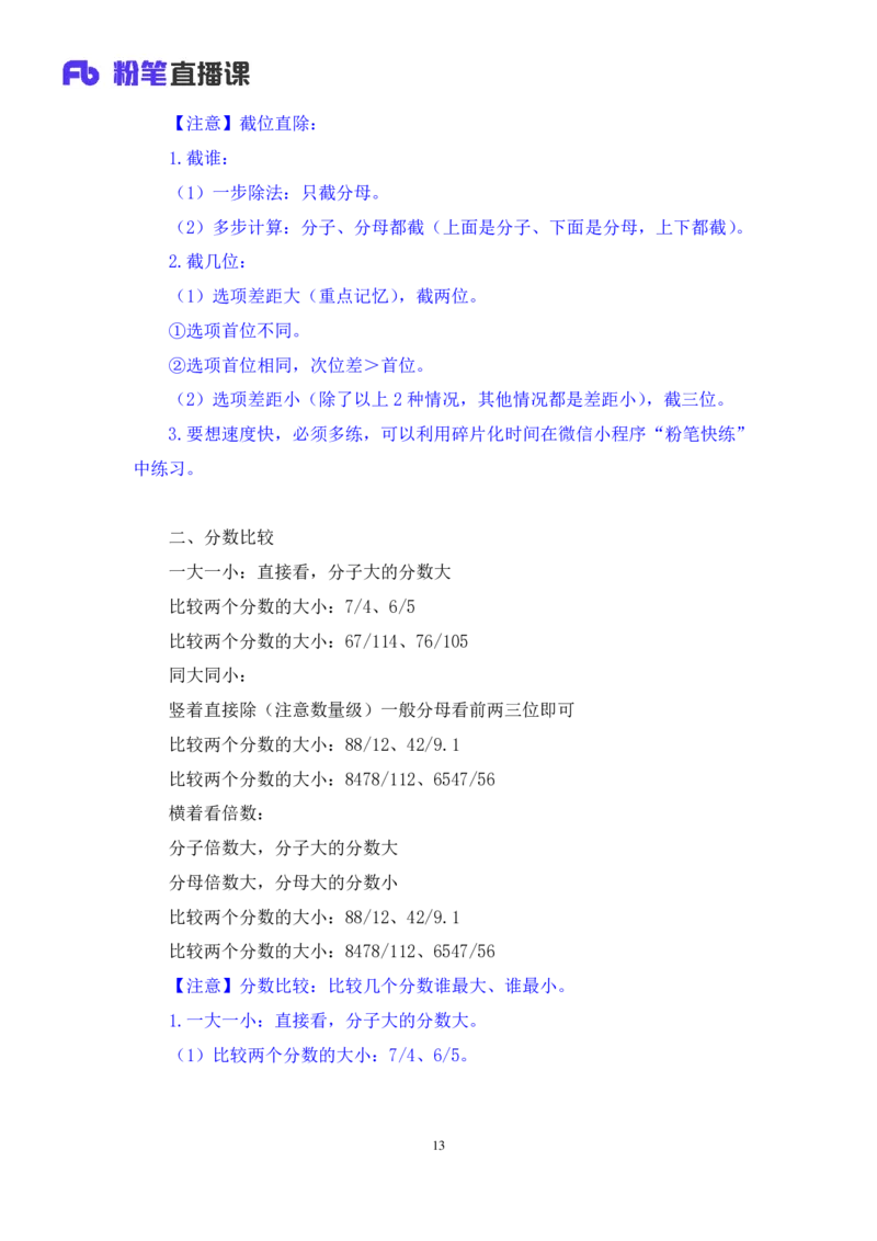资料1_2026考公资料_（10）粉笔_2025粉笔国考省考980（课＋笔记）_粉笔980（25多省）_52025FB广东省考980系统班_1.全方法精讲（视频+讲义+笔记）_全笔记