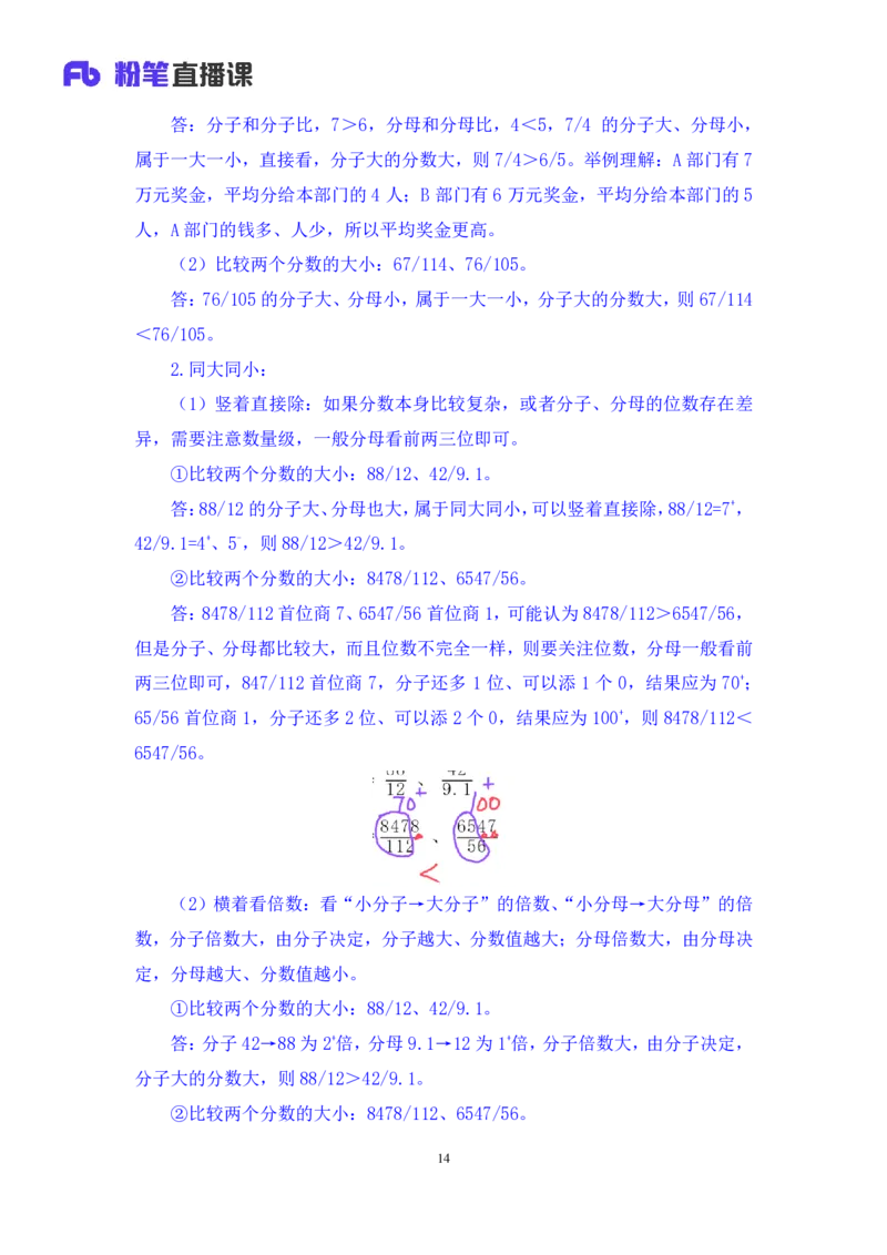 资料1_2026考公资料_（10）粉笔_2025粉笔国考省考980（课＋笔记）_粉笔980（25多省）_52025FB广东省考980系统班_1.全方法精讲（视频+讲义+笔记）_全笔记