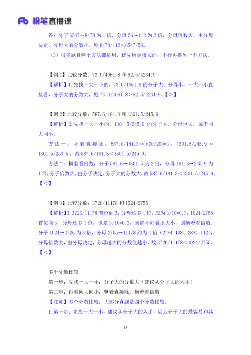 资料1_2026考公资料_（10）粉笔_2025粉笔国考省考980（课＋笔记）_粉笔980（25多省）_52025FB广东省考980系统班_1.全方法精讲（视频+讲义+笔记）_全笔记