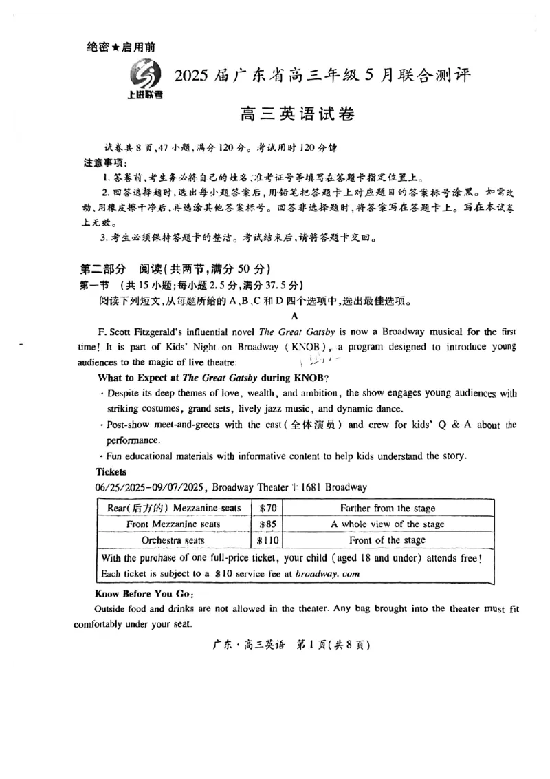 上进联考-2025届广东省高三5月联合测评-英语+答案_2025年5月_250514广东上进联考2025届高三5月联合测评（全科）