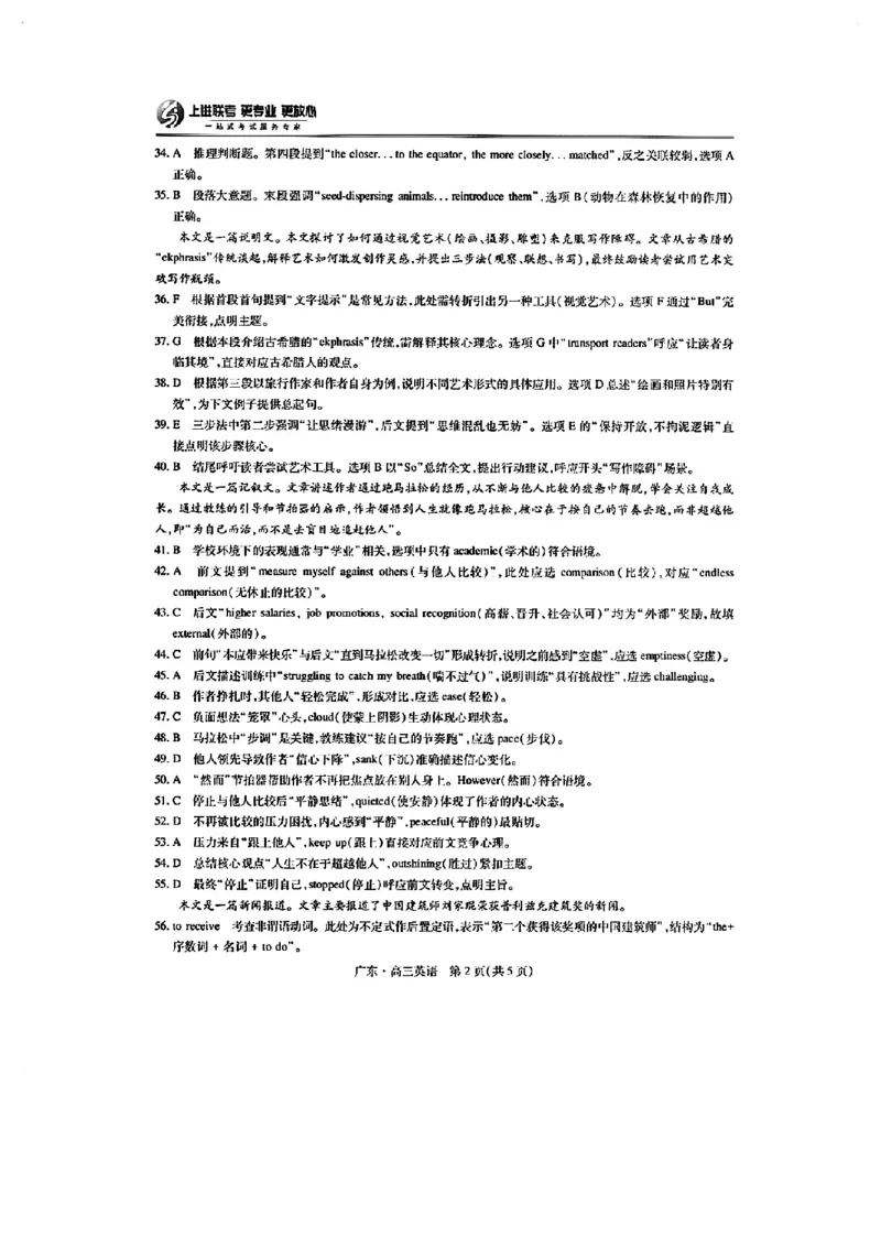 上进联考-2025届广东省高三5月联合测评-英语+答案_2025年5月_250514广东上进联考2025届高三5月联合测评（全科）