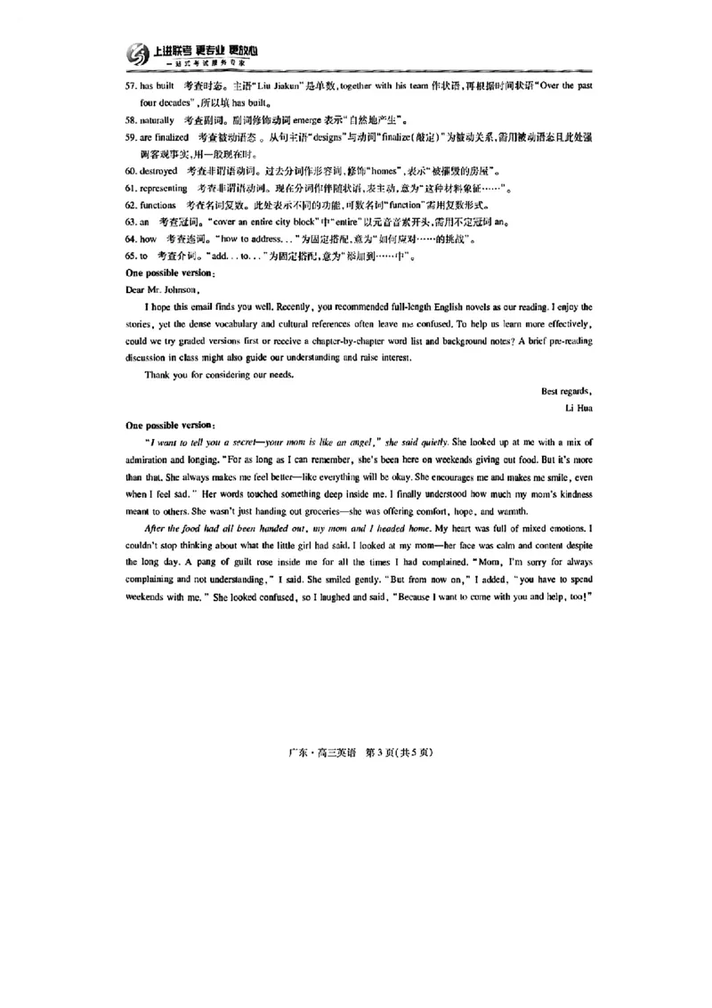 上进联考-2025届广东省高三5月联合测评-英语+答案_2025年5月_250514广东上进联考2025届高三5月联合测评（全科）
