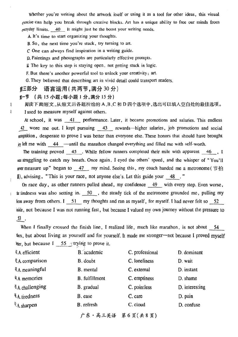 上进联考-2025届广东省高三5月联合测评-英语+答案_2025年5月_250514广东上进联考2025届高三5月联合测评（全科）