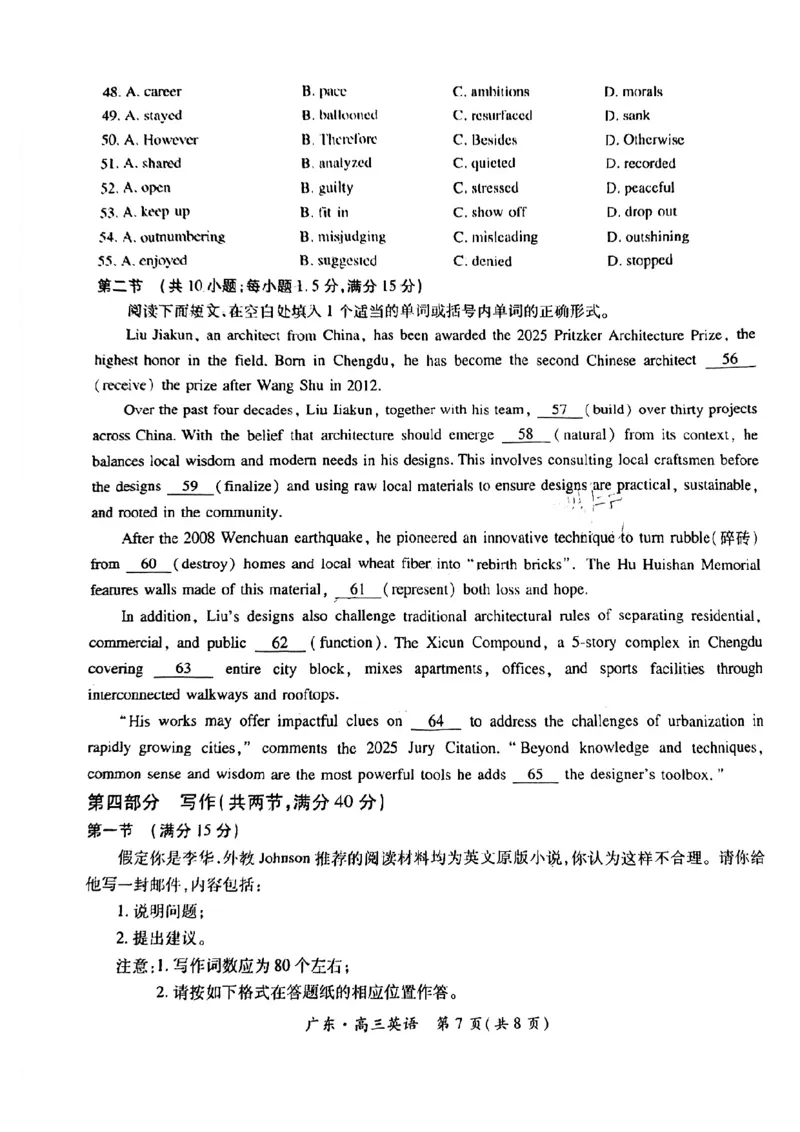 上进联考-2025届广东省高三5月联合测评-英语+答案_2025年5月_250514广东上进联考2025届高三5月联合测评（全科）