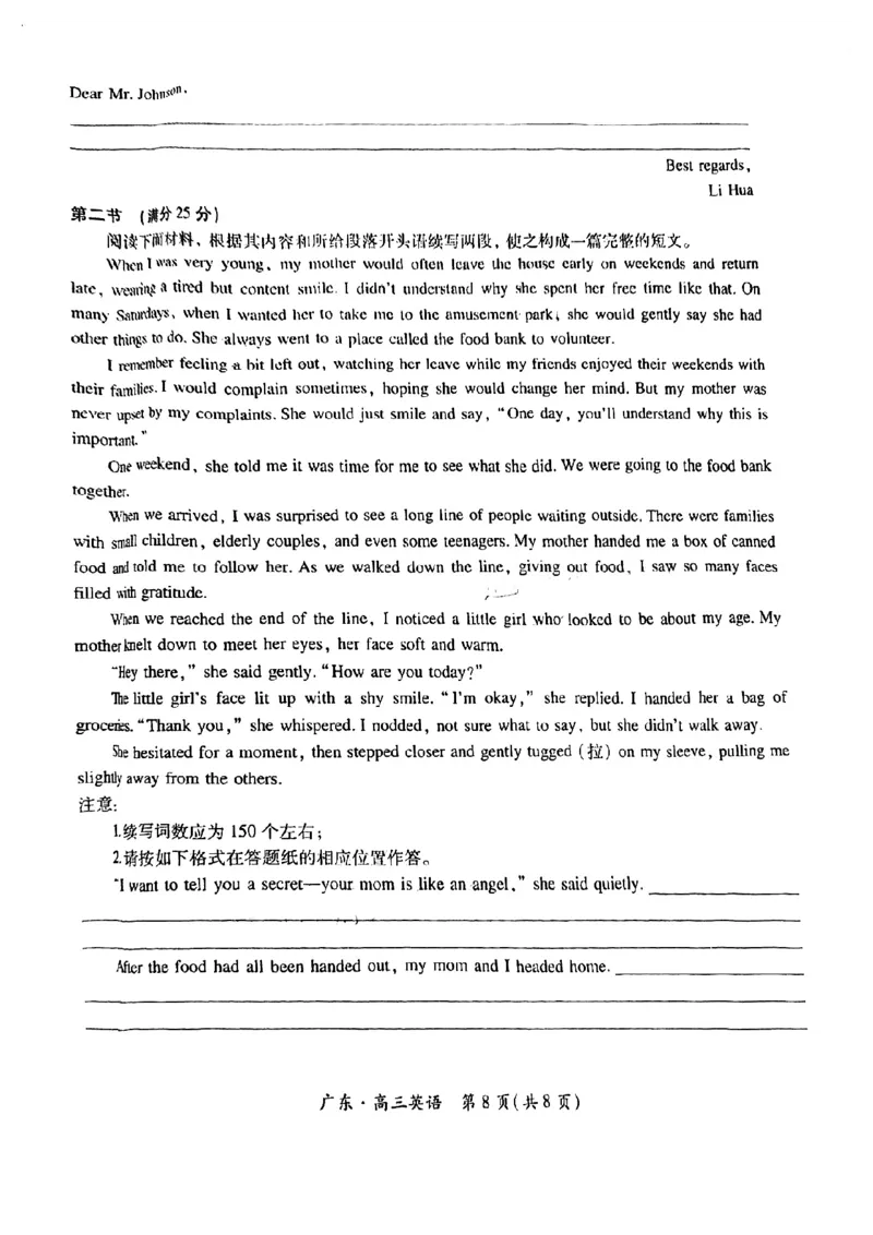 上进联考-2025届广东省高三5月联合测评-英语+答案_2025年5月_250514广东上进联考2025届高三5月联合测评（全科）