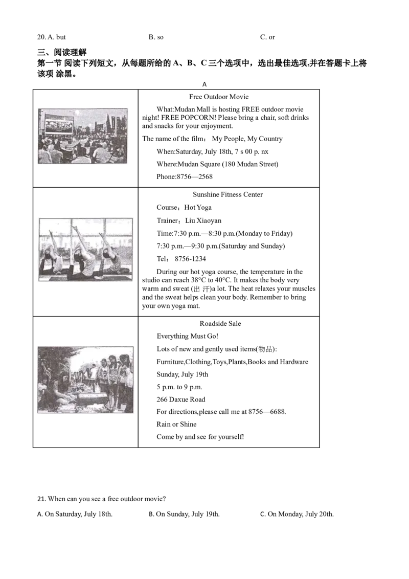 精品解析：山东省菏泽市2020年中考英语试题（原卷版）_中考真题_3.英语中考真题2015-2024年_2020全国多省多地中考英语真题145份_精品解析：山东省菏泽市2020年中考英语试题