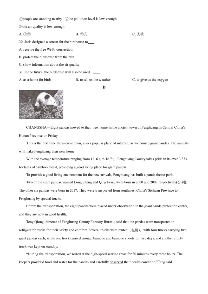 精品解析：山东省菏泽市2020年中考英语试题（原卷版）_中考真题_3.英语中考真题2015-2024年_2020全国多省多地中考英语真题145份_精品解析：山东省菏泽市2020年中考英语试题