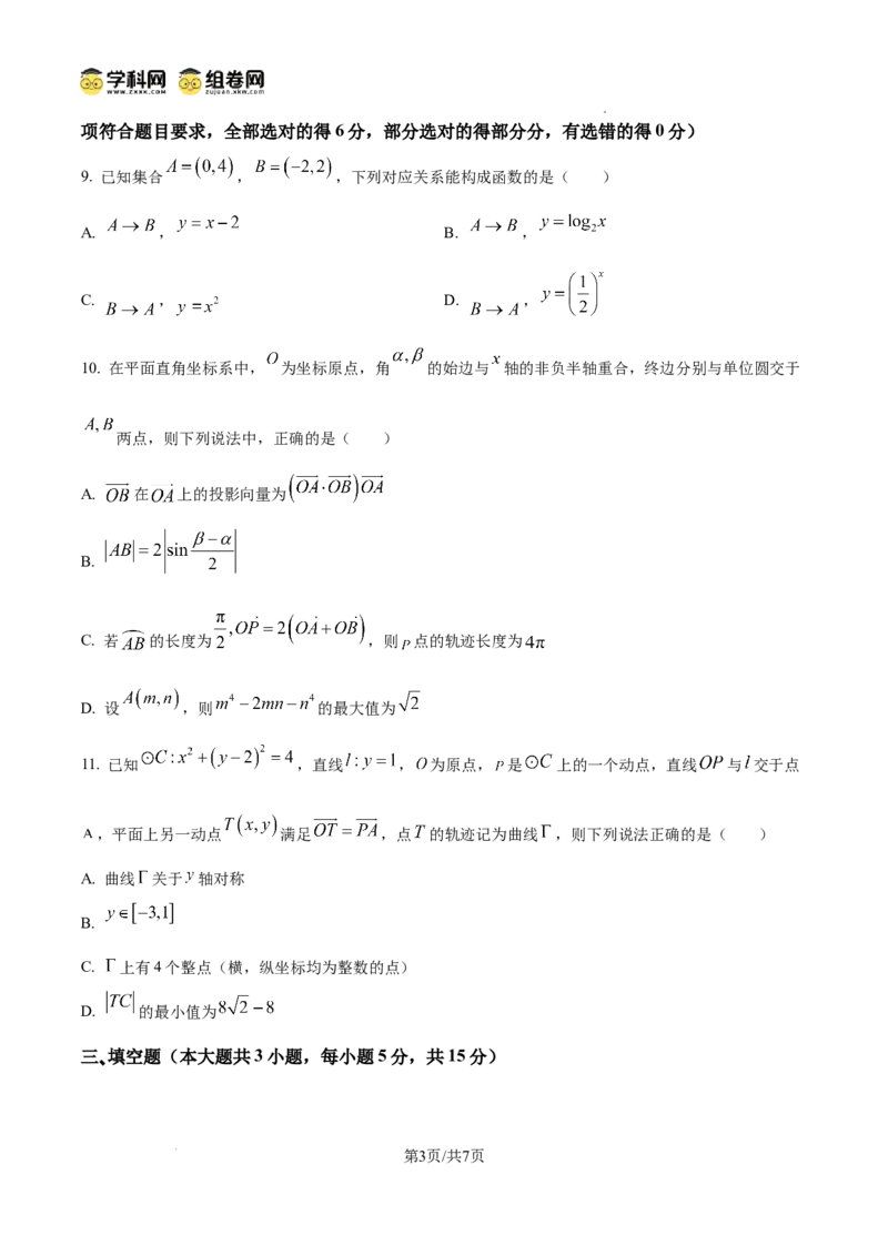 云南师范大学附属中学2024-2025学年高三下学期3月高考适应性月考卷（八）数学_2025年3月_250329云南师范大学附属中学2024-2025学年高三下学期3月高考适应性月考卷（八）（全科）