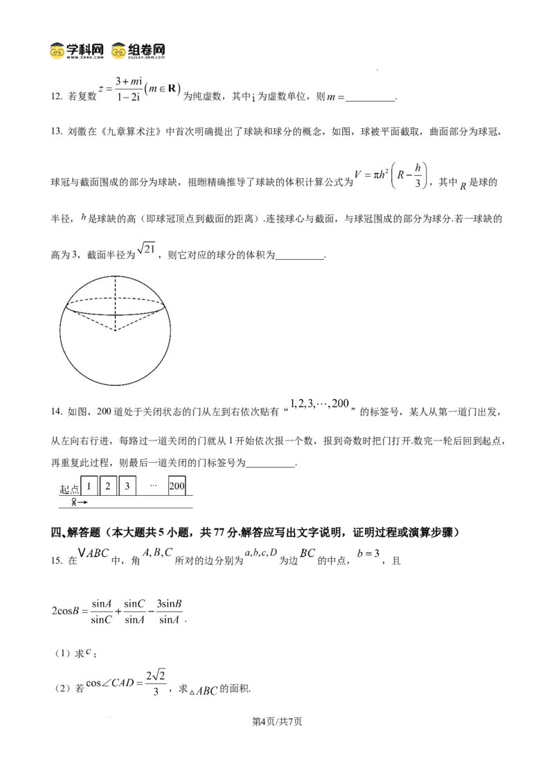 云南师范大学附属中学2024-2025学年高三下学期3月高考适应性月考卷（八）数学_2025年3月_250329云南师范大学附属中学2024-2025学年高三下学期3月高考适应性月考卷（八）（全科）