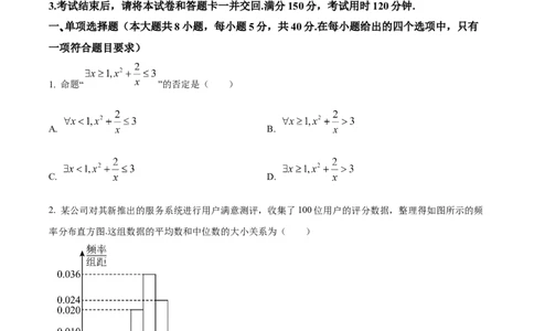 云南师范大学附属中学2024-2025学年高三下学期3月高考适应性月考卷（八）数学_2025年3月_250329云南师范大学附属中学2024-2025学年高三下学期3月高考适应性月考卷（八）（全科）