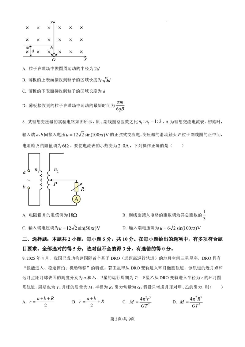 2025年高考安徽卷物理真题_2025《全国高考真题卷》各地方卷_2025《高考真题&bull;安徽》