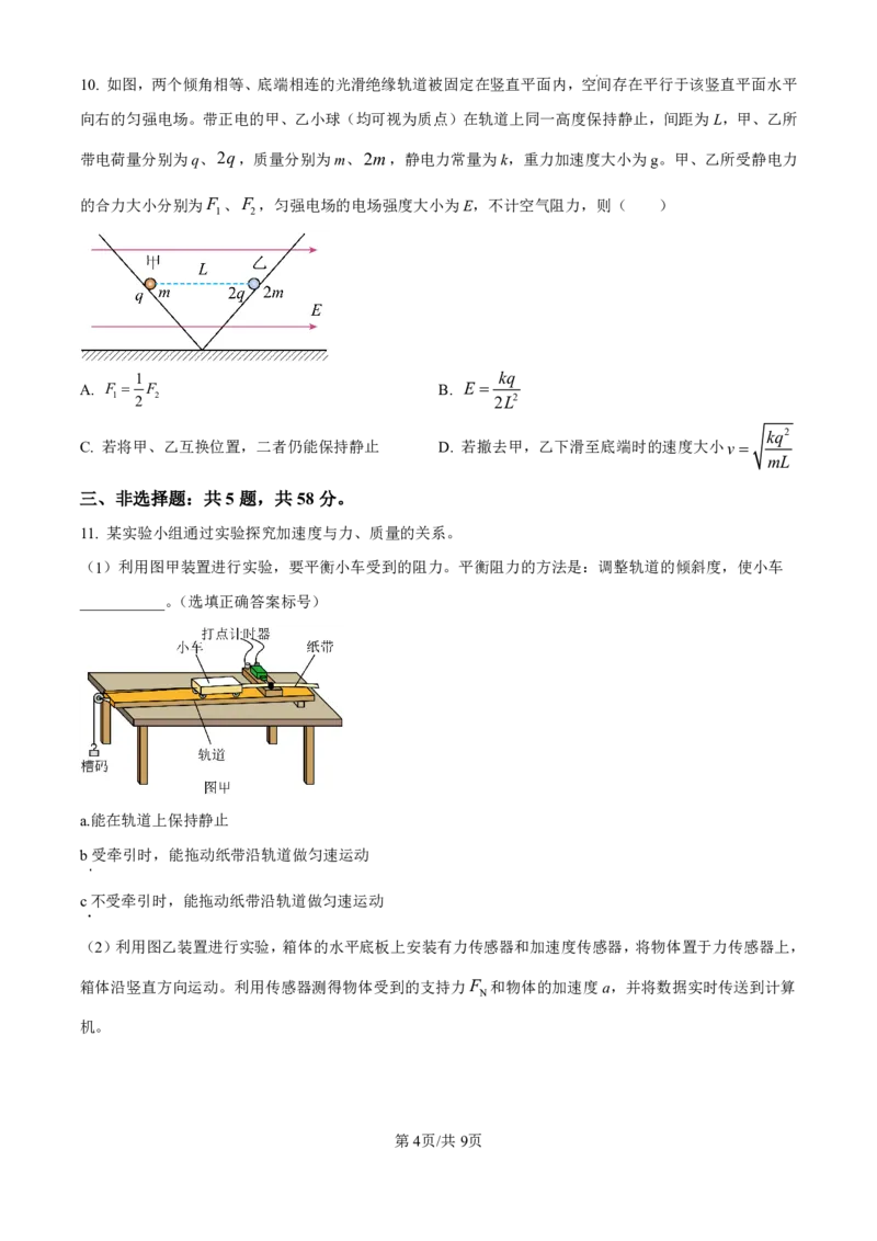 2025年高考安徽卷物理真题_2025《全国高考真题卷》各地方卷_2025《高考真题&bull;安徽》