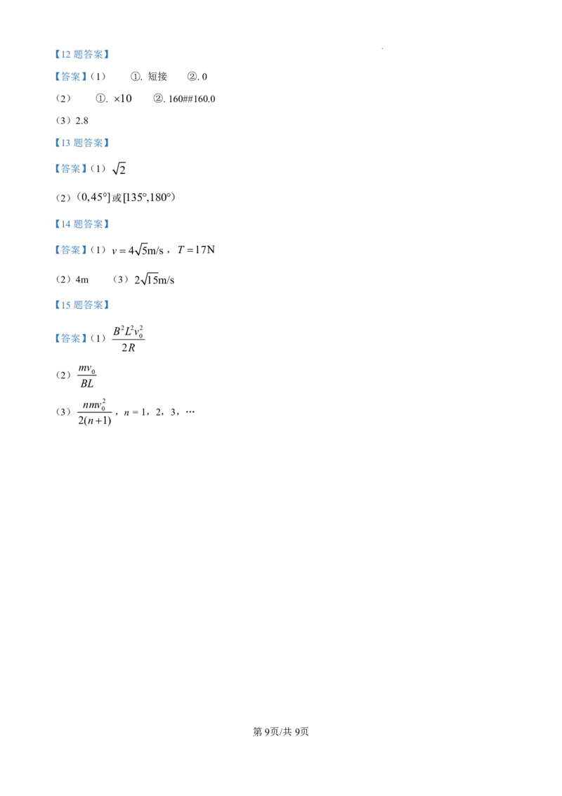 2025年高考安徽卷物理真题_2025《全国高考真题卷》各地方卷_2025《高考真题&bull;安徽》