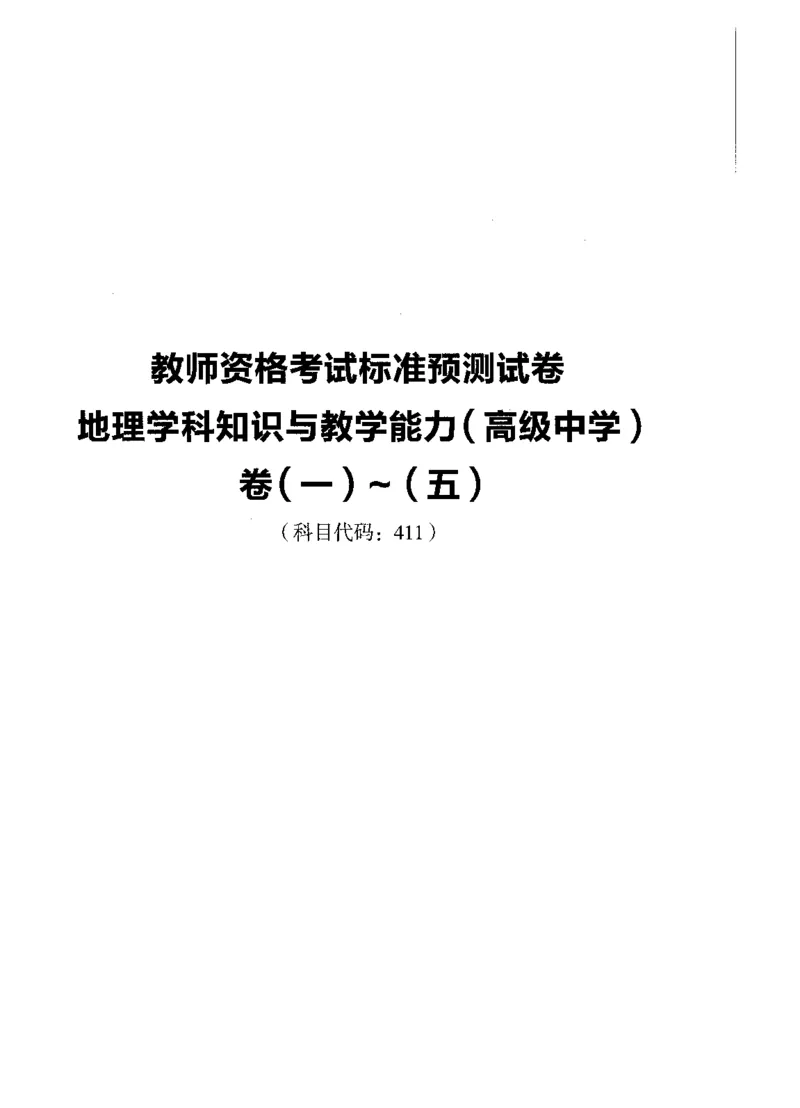 高中地理标准预测试卷试卷1-5_4-教培资料-26年最新资料-同步更新_科一科二电子资料合集中小幼（笔记真题知识点汇总等）文件多，按需保存_各机构笔记合集（中小幼）推荐