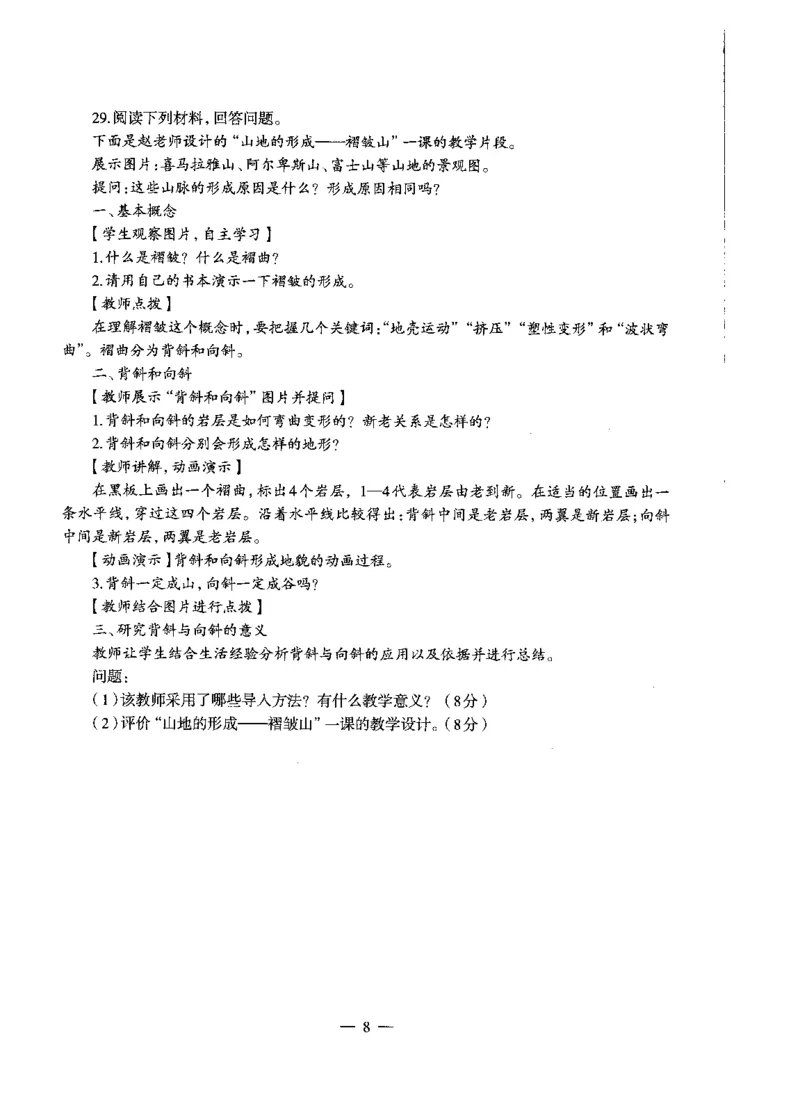 高中地理标准预测试卷试卷1-5_4-教培资料-26年最新资料-同步更新_科一科二电子资料合集中小幼（笔记真题知识点汇总等）文件多，按需保存_各机构笔记合集（中小幼）推荐