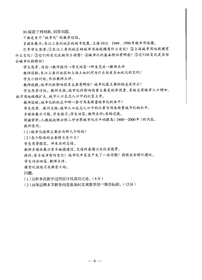 高中地理标准预测试卷试卷1-5_4-教培资料-26年最新资料-同步更新_科一科二电子资料合集中小幼（笔记真题知识点汇总等）文件多，按需保存_各机构笔记合集（中小幼）推荐