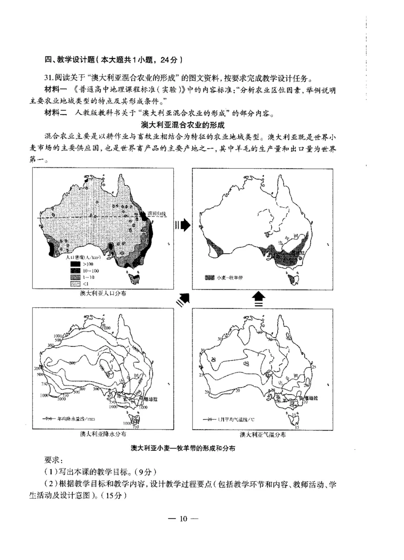 高中地理标准预测试卷试卷1-5_4-教培资料-26年最新资料-同步更新_科一科二电子资料合集中小幼（笔记真题知识点汇总等）文件多，按需保存_各机构笔记合集（中小幼）推荐