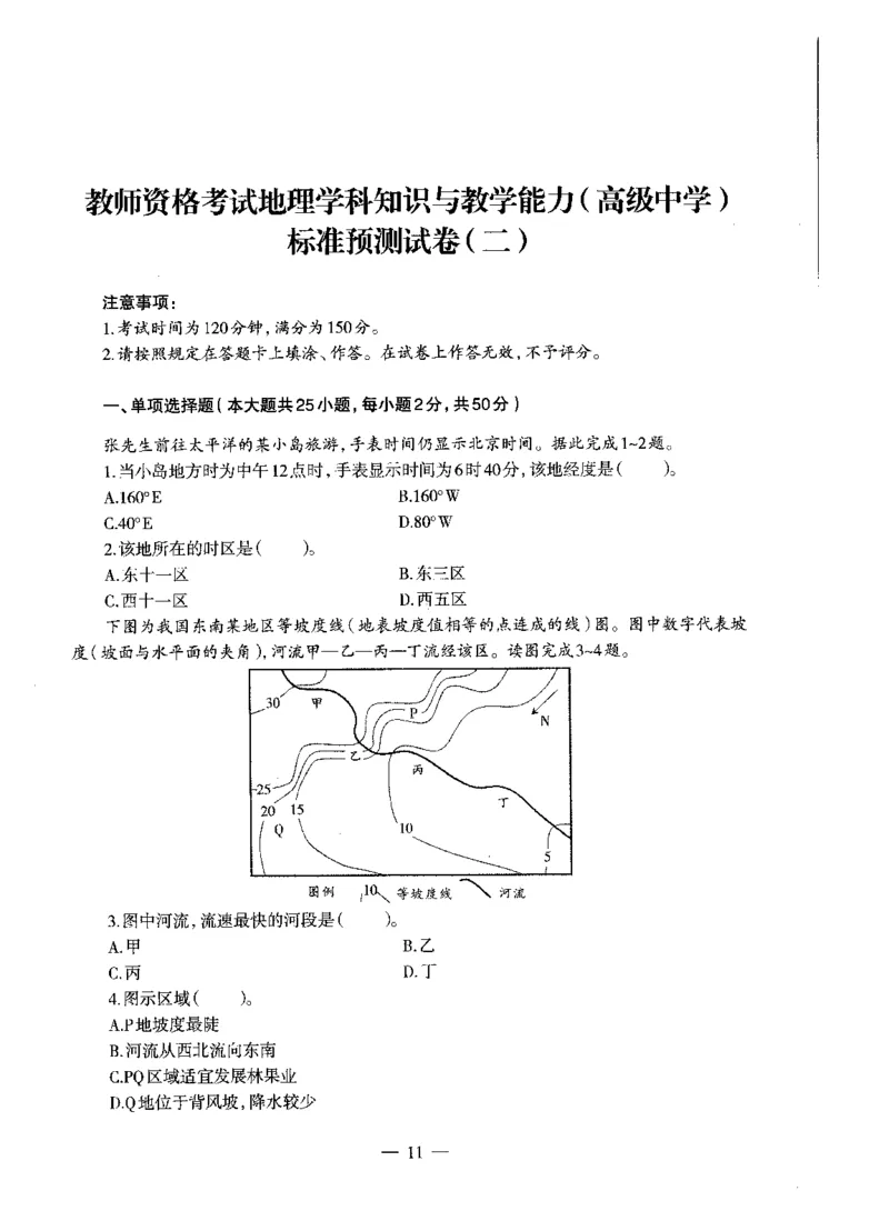高中地理标准预测试卷试卷1-5_4-教培资料-26年最新资料-同步更新_科一科二电子资料合集中小幼（笔记真题知识点汇总等）文件多，按需保存_各机构笔记合集（中小幼）推荐