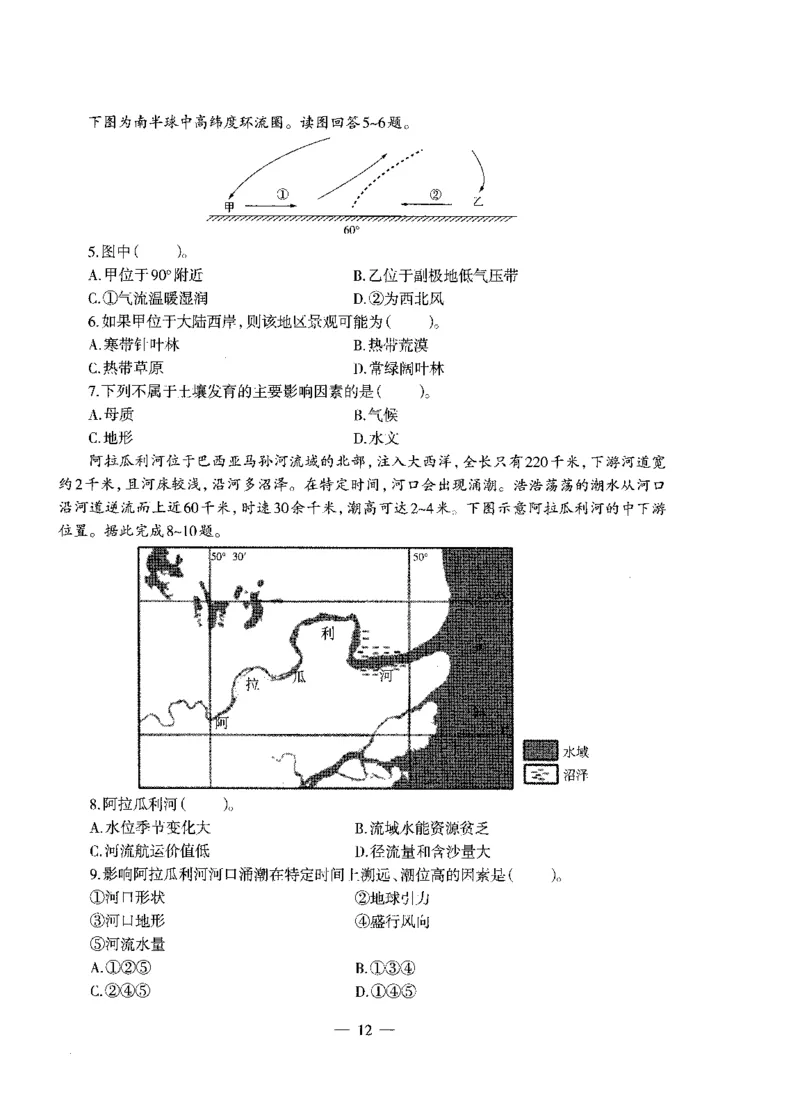 高中地理标准预测试卷试卷1-5_4-教培资料-26年最新资料-同步更新_科一科二电子资料合集中小幼（笔记真题知识点汇总等）文件多，按需保存_各机构笔记合集（中小幼）推荐