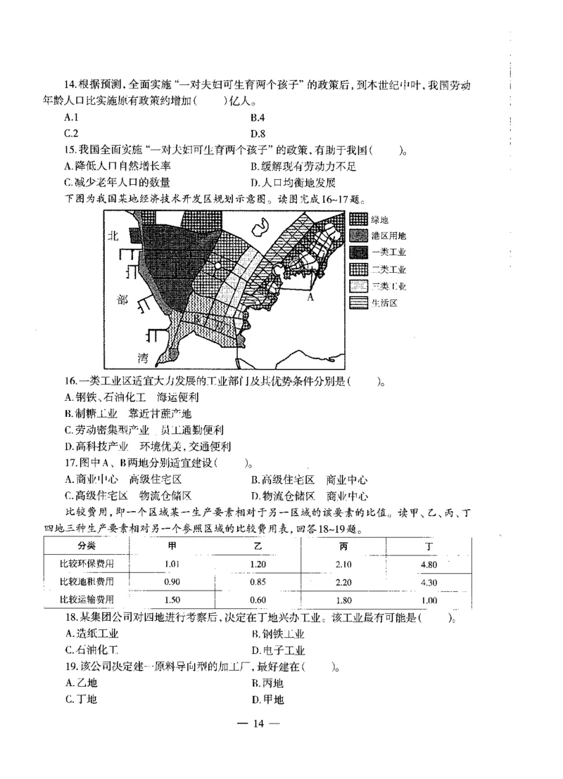 高中地理标准预测试卷试卷1-5_4-教培资料-26年最新资料-同步更新_科一科二电子资料合集中小幼（笔记真题知识点汇总等）文件多，按需保存_各机构笔记合集（中小幼）推荐