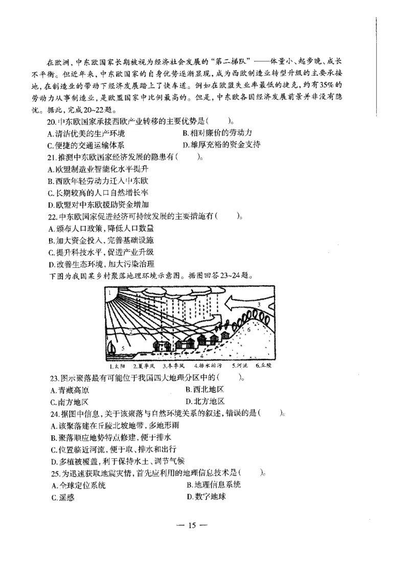 高中地理标准预测试卷试卷1-5_4-教培资料-26年最新资料-同步更新_科一科二电子资料合集中小幼（笔记真题知识点汇总等）文件多，按需保存_各机构笔记合集（中小幼）推荐
