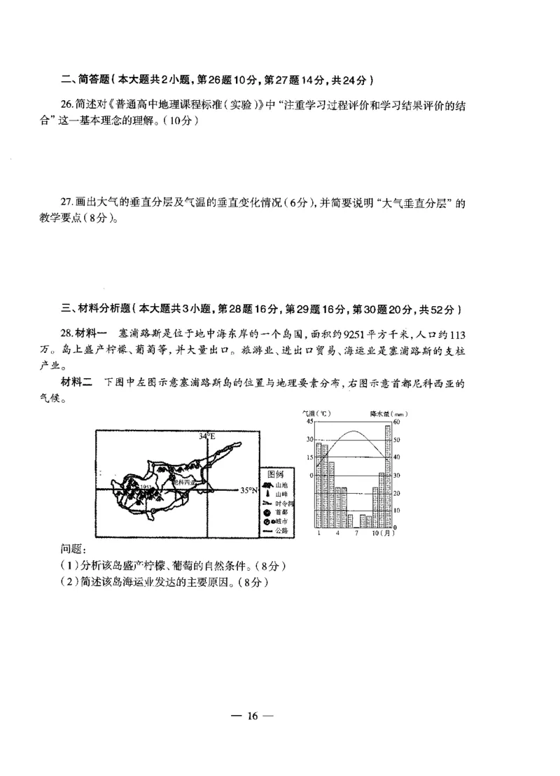 高中地理标准预测试卷试卷1-5_4-教培资料-26年最新资料-同步更新_科一科二电子资料合集中小幼（笔记真题知识点汇总等）文件多，按需保存_各机构笔记合集（中小幼）推荐