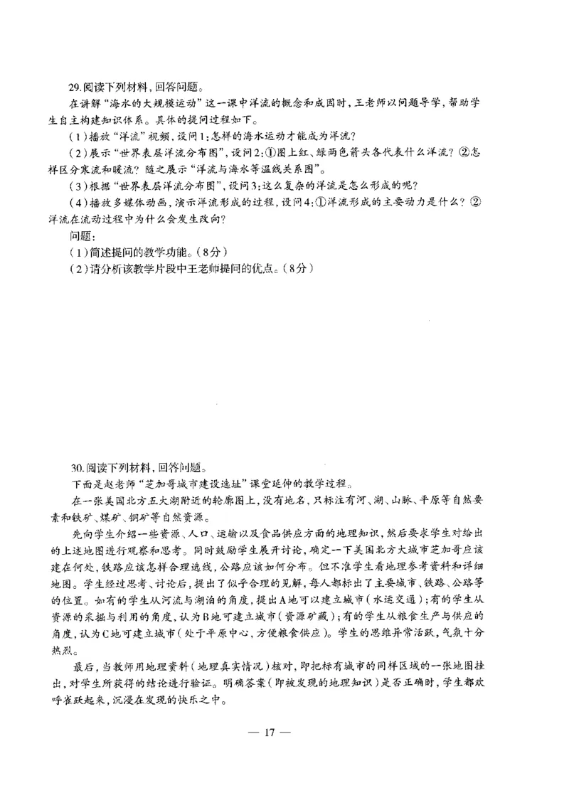 高中地理标准预测试卷试卷1-5_4-教培资料-26年最新资料-同步更新_科一科二电子资料合集中小幼（笔记真题知识点汇总等）文件多，按需保存_各机构笔记合集（中小幼）推荐