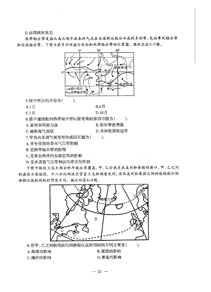 高中地理标准预测试卷试卷1-5_4-教培资料-26年最新资料-同步更新_科一科二电子资料合集中小幼（笔记真题知识点汇总等）文件多，按需保存_各机构笔记合集（中小幼）推荐