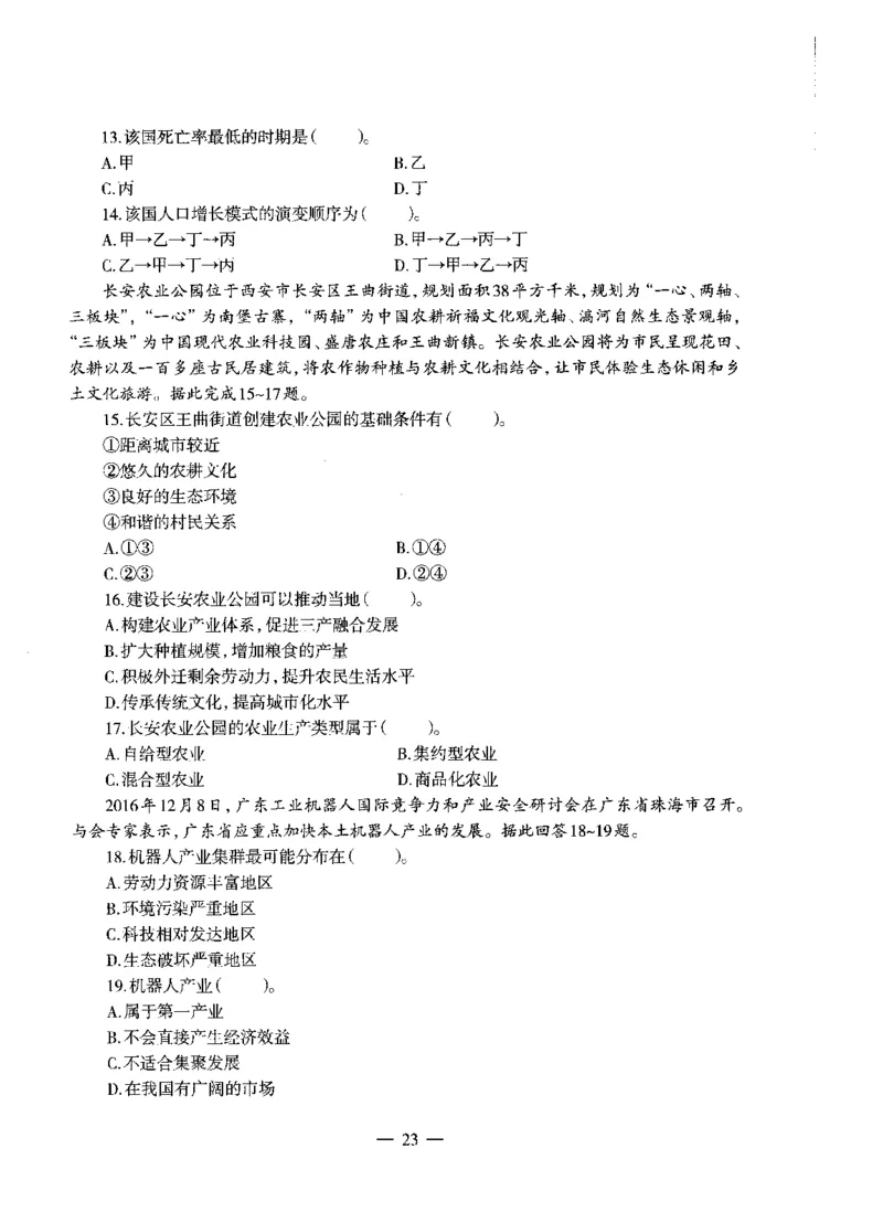 高中地理标准预测试卷试卷1-5_4-教培资料-26年最新资料-同步更新_科一科二电子资料合集中小幼（笔记真题知识点汇总等）文件多，按需保存_各机构笔记合集（中小幼）推荐