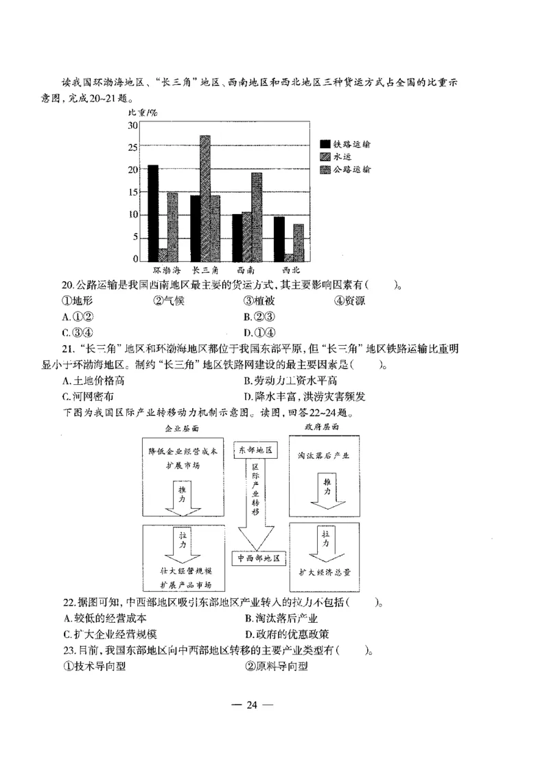 高中地理标准预测试卷试卷1-5_4-教培资料-26年最新资料-同步更新_科一科二电子资料合集中小幼（笔记真题知识点汇总等）文件多，按需保存_各机构笔记合集（中小幼）推荐