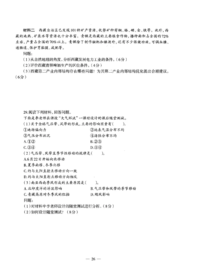 高中地理标准预测试卷试卷1-5_4-教培资料-26年最新资料-同步更新_科一科二电子资料合集中小幼（笔记真题知识点汇总等）文件多，按需保存_各机构笔记合集（中小幼）推荐