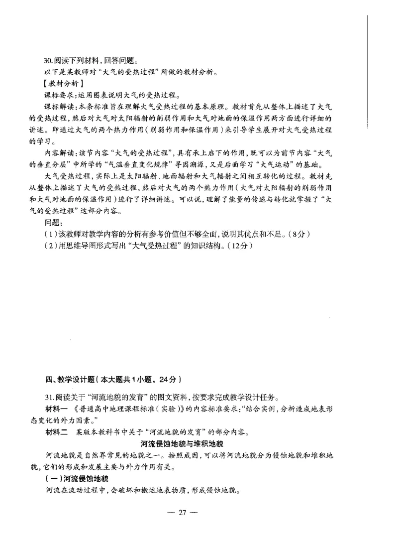 高中地理标准预测试卷试卷1-5_4-教培资料-26年最新资料-同步更新_科一科二电子资料合集中小幼（笔记真题知识点汇总等）文件多，按需保存_各机构笔记合集（中小幼）推荐