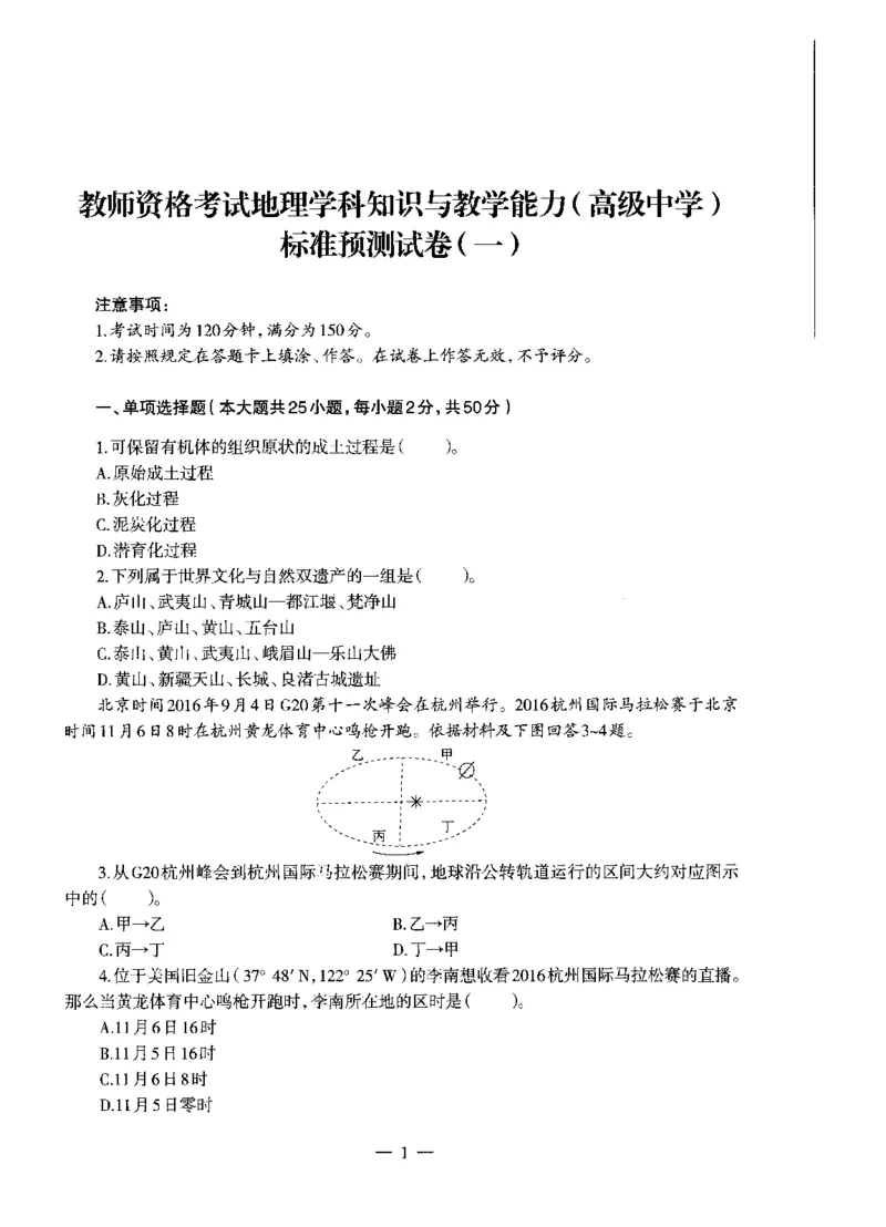 高中地理标准预测试卷试卷1-5_4-教培资料-26年最新资料-同步更新_科一科二电子资料合集中小幼（笔记真题知识点汇总等）文件多，按需保存_各机构笔记合集（中小幼）推荐