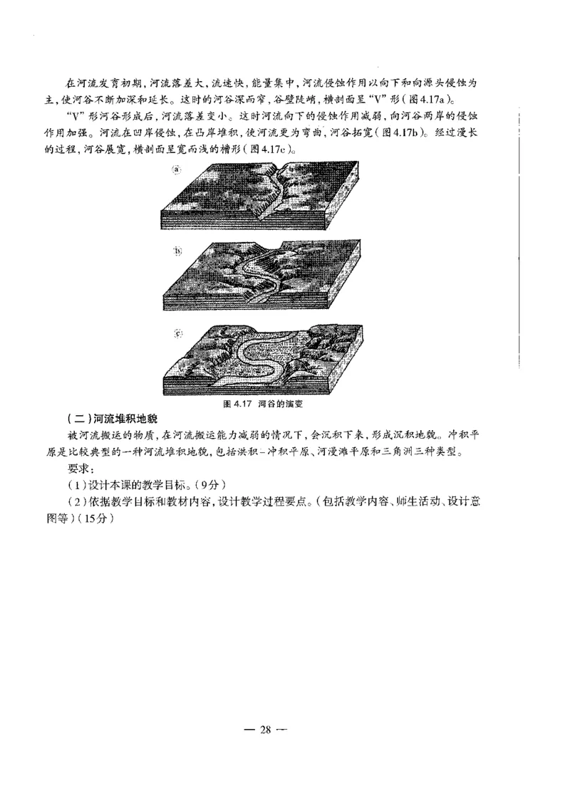 高中地理标准预测试卷试卷1-5_4-教培资料-26年最新资料-同步更新_科一科二电子资料合集中小幼（笔记真题知识点汇总等）文件多，按需保存_各机构笔记合集（中小幼）推荐
