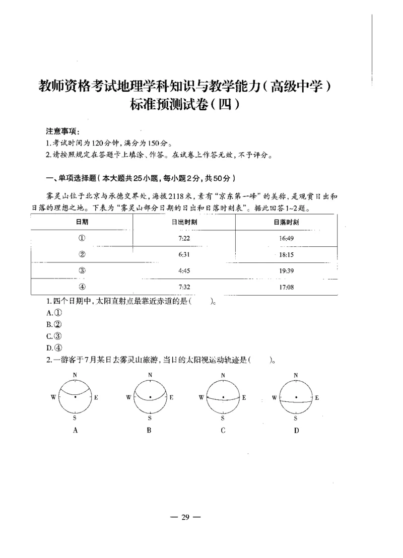 高中地理标准预测试卷试卷1-5_4-教培资料-26年最新资料-同步更新_科一科二电子资料合集中小幼（笔记真题知识点汇总等）文件多，按需保存_各机构笔记合集（中小幼）推荐