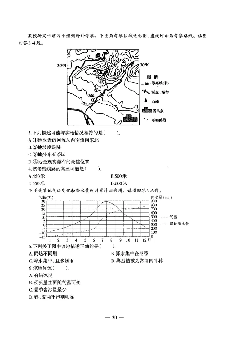 高中地理标准预测试卷试卷1-5_4-教培资料-26年最新资料-同步更新_科一科二电子资料合集中小幼（笔记真题知识点汇总等）文件多，按需保存_各机构笔记合集（中小幼）推荐