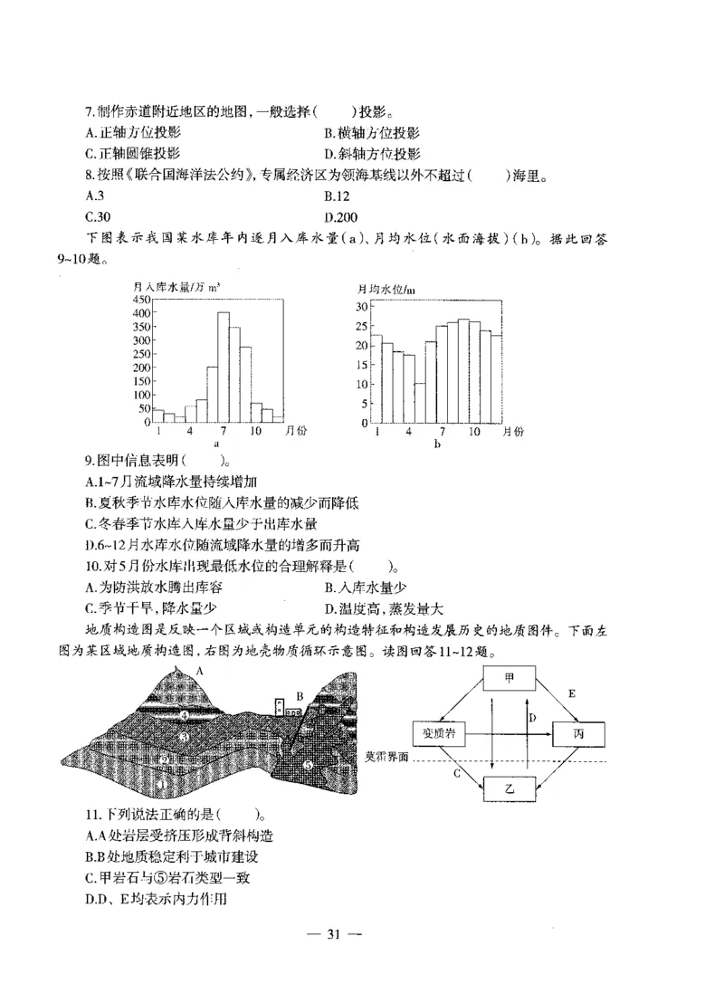 高中地理标准预测试卷试卷1-5_4-教培资料-26年最新资料-同步更新_科一科二电子资料合集中小幼（笔记真题知识点汇总等）文件多，按需保存_各机构笔记合集（中小幼）推荐
