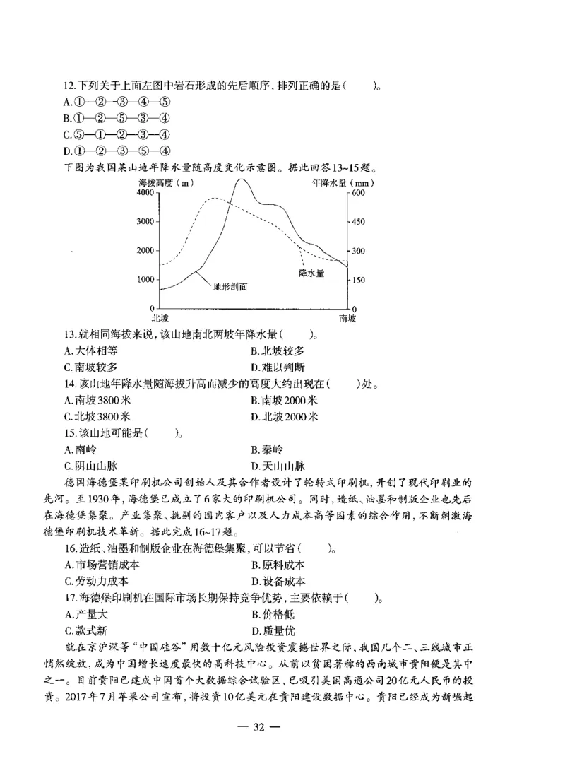 高中地理标准预测试卷试卷1-5_4-教培资料-26年最新资料-同步更新_科一科二电子资料合集中小幼（笔记真题知识点汇总等）文件多，按需保存_各机构笔记合集（中小幼）推荐