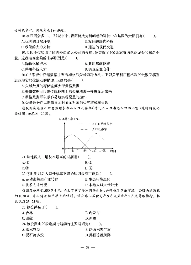 高中地理标准预测试卷试卷1-5_4-教培资料-26年最新资料-同步更新_科一科二电子资料合集中小幼（笔记真题知识点汇总等）文件多，按需保存_各机构笔记合集（中小幼）推荐