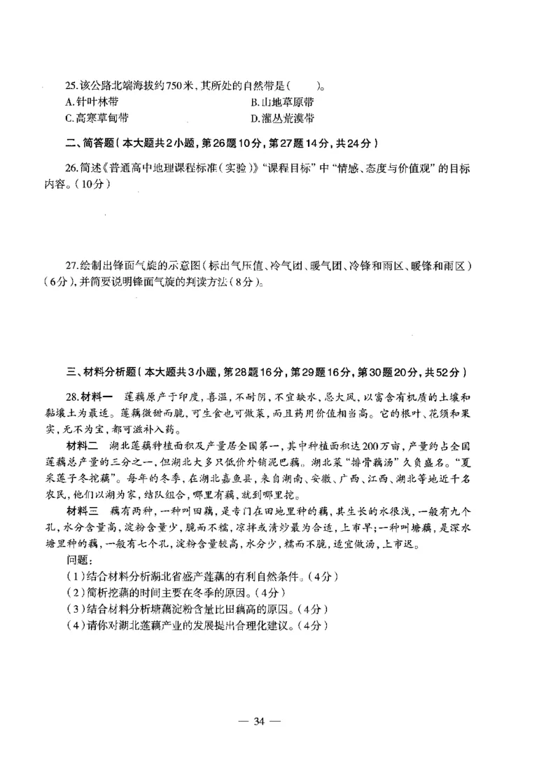 高中地理标准预测试卷试卷1-5_4-教培资料-26年最新资料-同步更新_科一科二电子资料合集中小幼（笔记真题知识点汇总等）文件多，按需保存_各机构笔记合集（中小幼）推荐