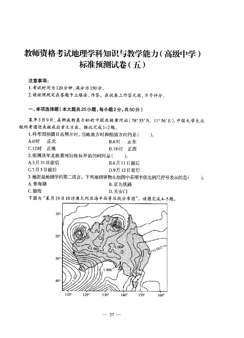 高中地理标准预测试卷试卷1-5_4-教培资料-26年最新资料-同步更新_科一科二电子资料合集中小幼（笔记真题知识点汇总等）文件多，按需保存_各机构笔记合集（中小幼）推荐