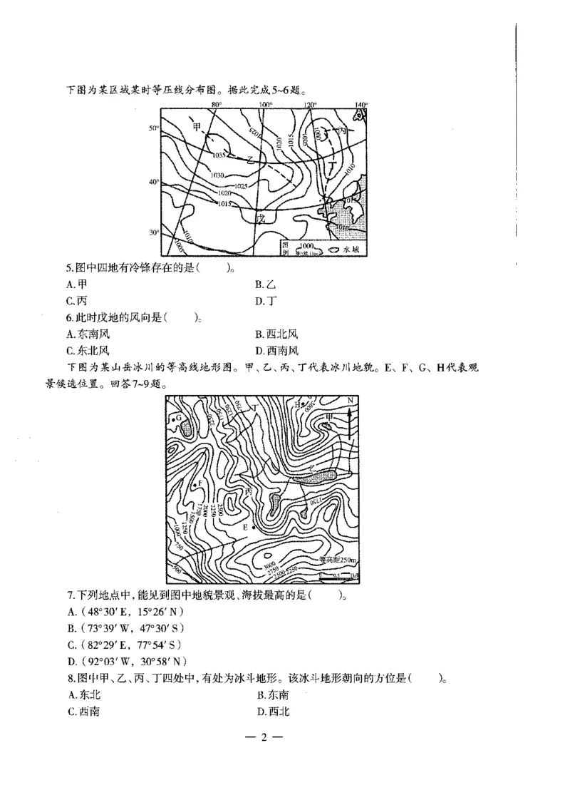 高中地理标准预测试卷试卷1-5_4-教培资料-26年最新资料-同步更新_科一科二电子资料合集中小幼（笔记真题知识点汇总等）文件多，按需保存_各机构笔记合集（中小幼）推荐