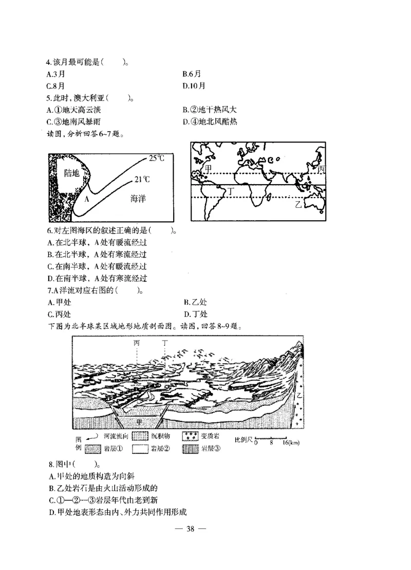 高中地理标准预测试卷试卷1-5_4-教培资料-26年最新资料-同步更新_科一科二电子资料合集中小幼（笔记真题知识点汇总等）文件多，按需保存_各机构笔记合集（中小幼）推荐