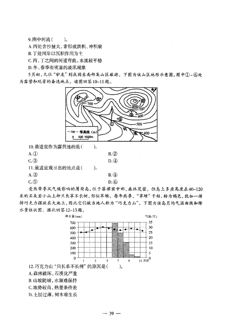 高中地理标准预测试卷试卷1-5_4-教培资料-26年最新资料-同步更新_科一科二电子资料合集中小幼（笔记真题知识点汇总等）文件多，按需保存_各机构笔记合集（中小幼）推荐