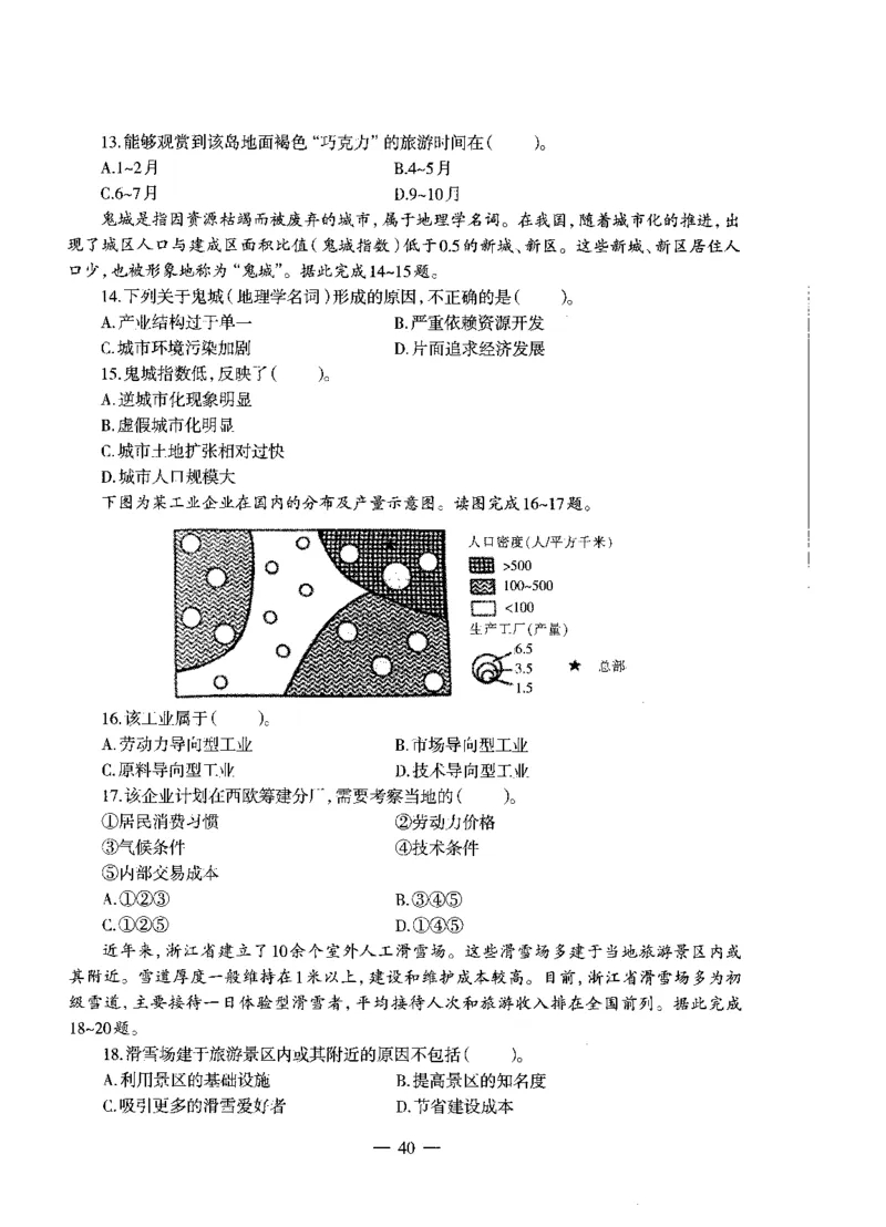 高中地理标准预测试卷试卷1-5_4-教培资料-26年最新资料-同步更新_科一科二电子资料合集中小幼（笔记真题知识点汇总等）文件多，按需保存_各机构笔记合集（中小幼）推荐