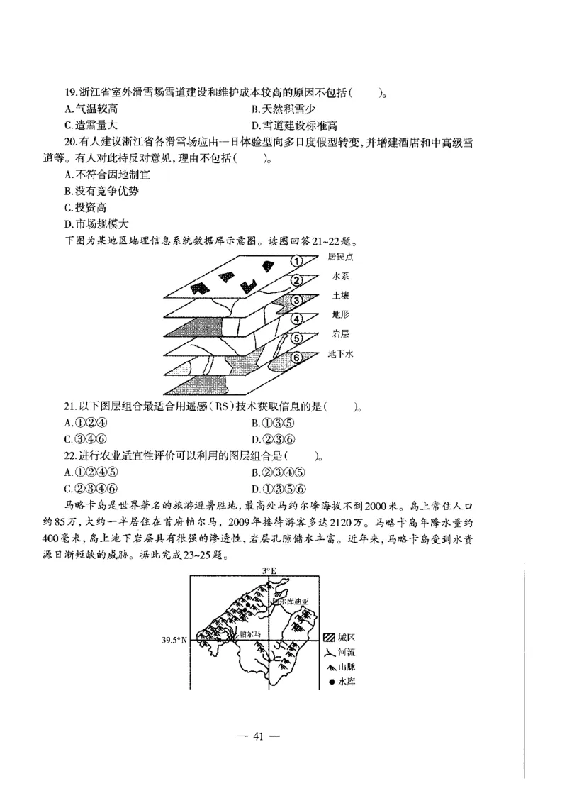 高中地理标准预测试卷试卷1-5_4-教培资料-26年最新资料-同步更新_科一科二电子资料合集中小幼（笔记真题知识点汇总等）文件多，按需保存_各机构笔记合集（中小幼）推荐